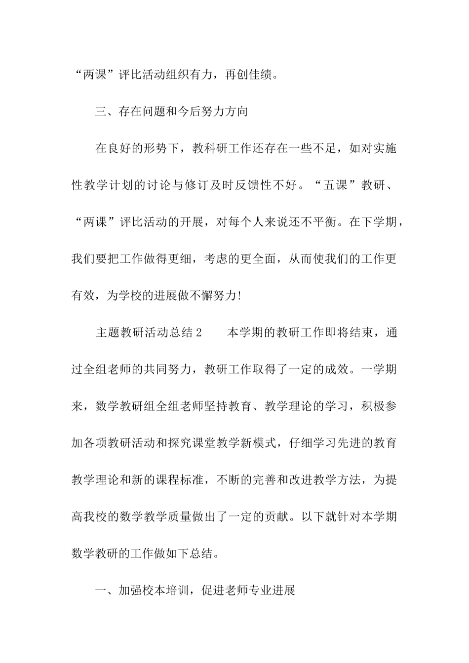 主题教研活动总结_第3页