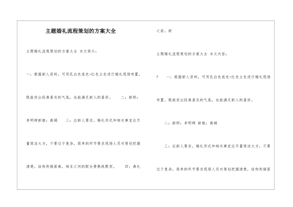 主题婚礼流程策划的方案大全_第1页