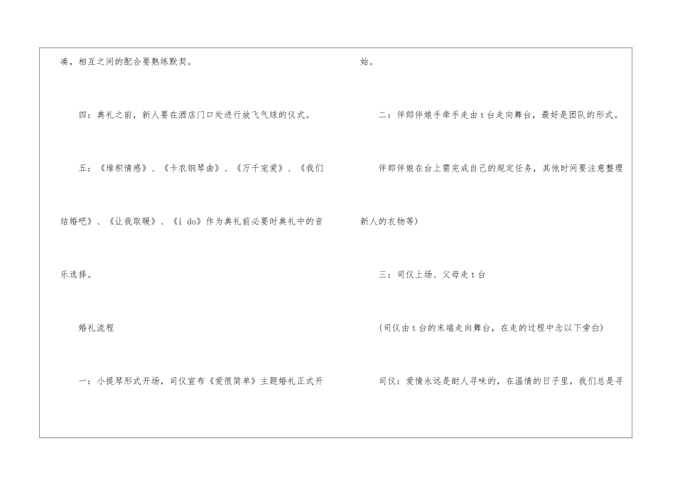 主题婚礼流程策划的方案大全_第2页
