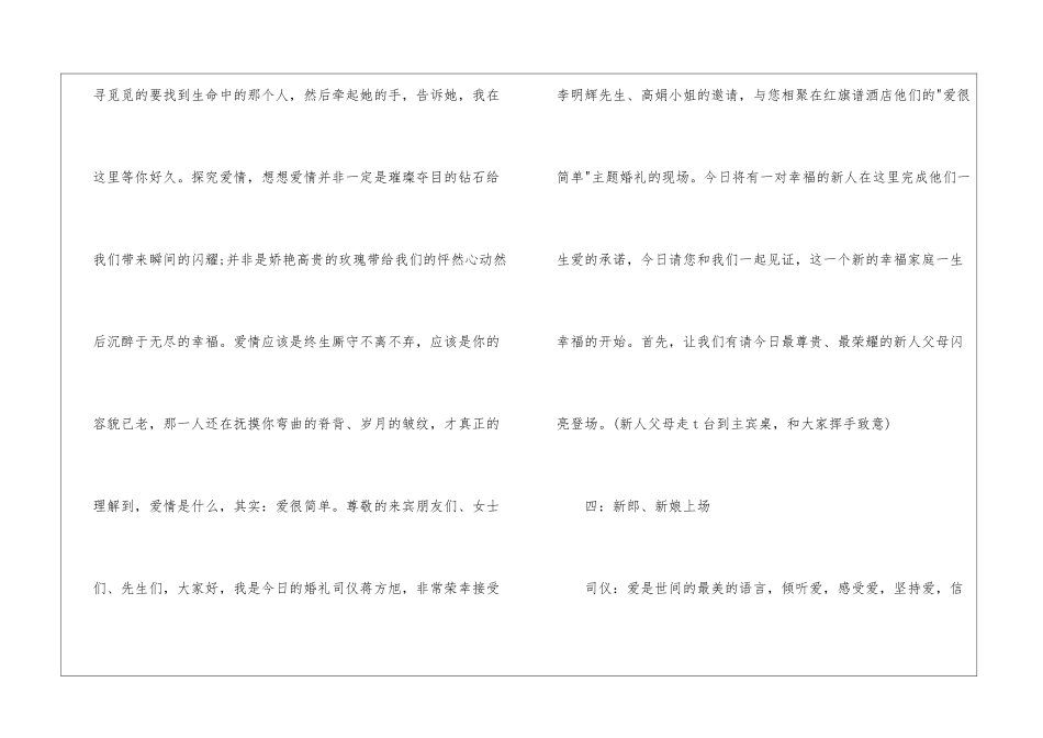 主题婚礼流程策划的方案大全_第3页