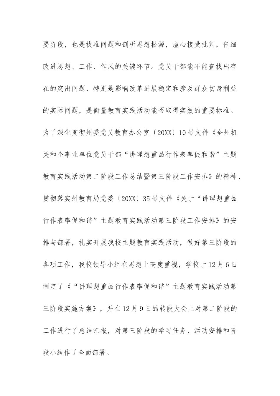 主题教育实践活动分析评议阶段工作总结-_第2页