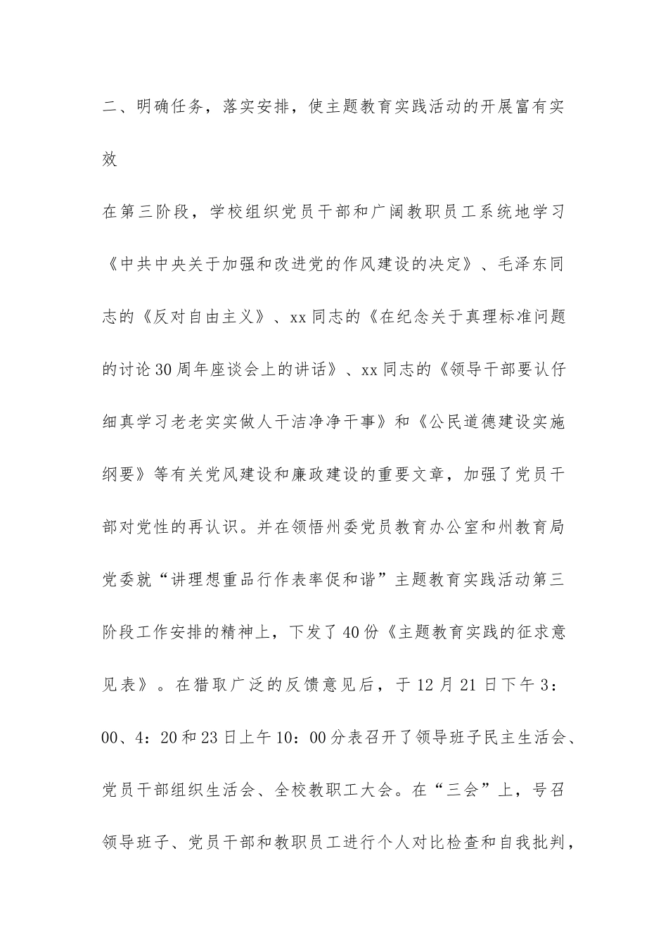 主题教育实践活动分析评议阶段工作总结-_第3页