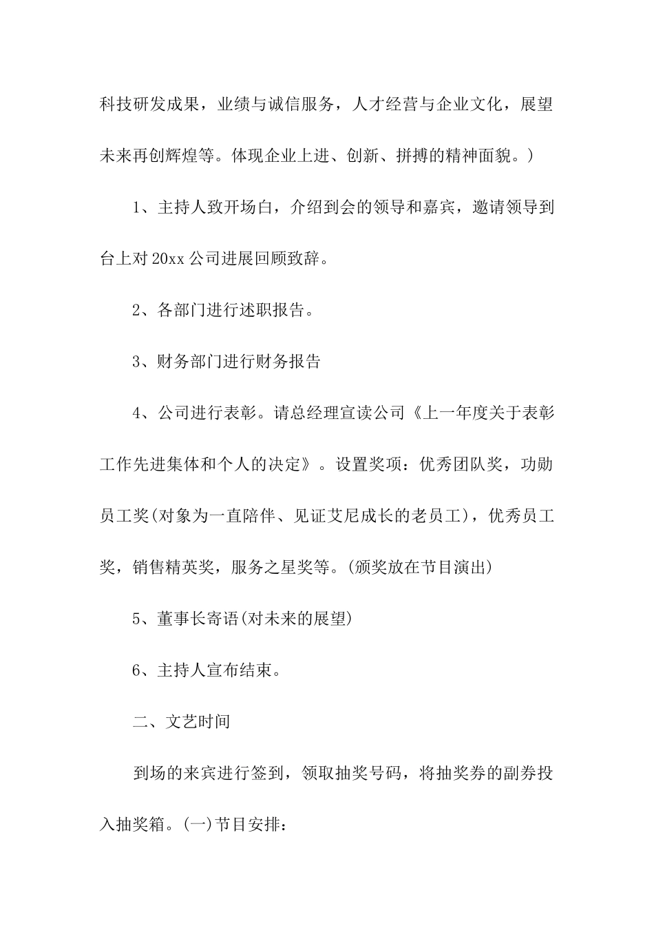 主题年会活动方案_第2页