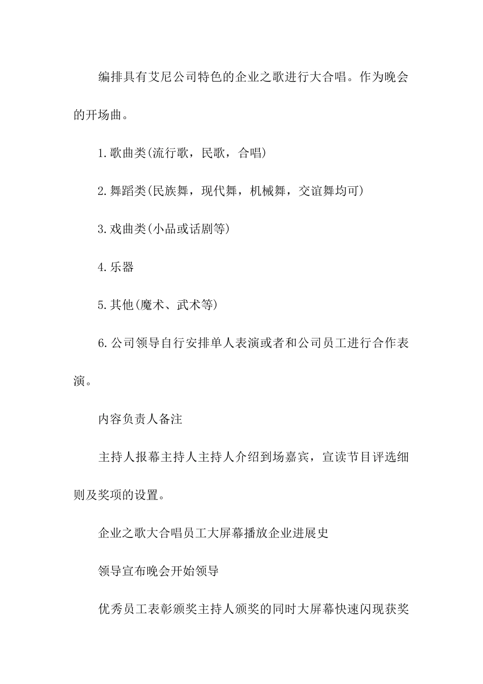 主题年会活动方案_第3页