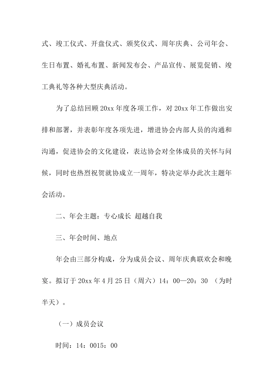 主题年会活动策划方案_第2页