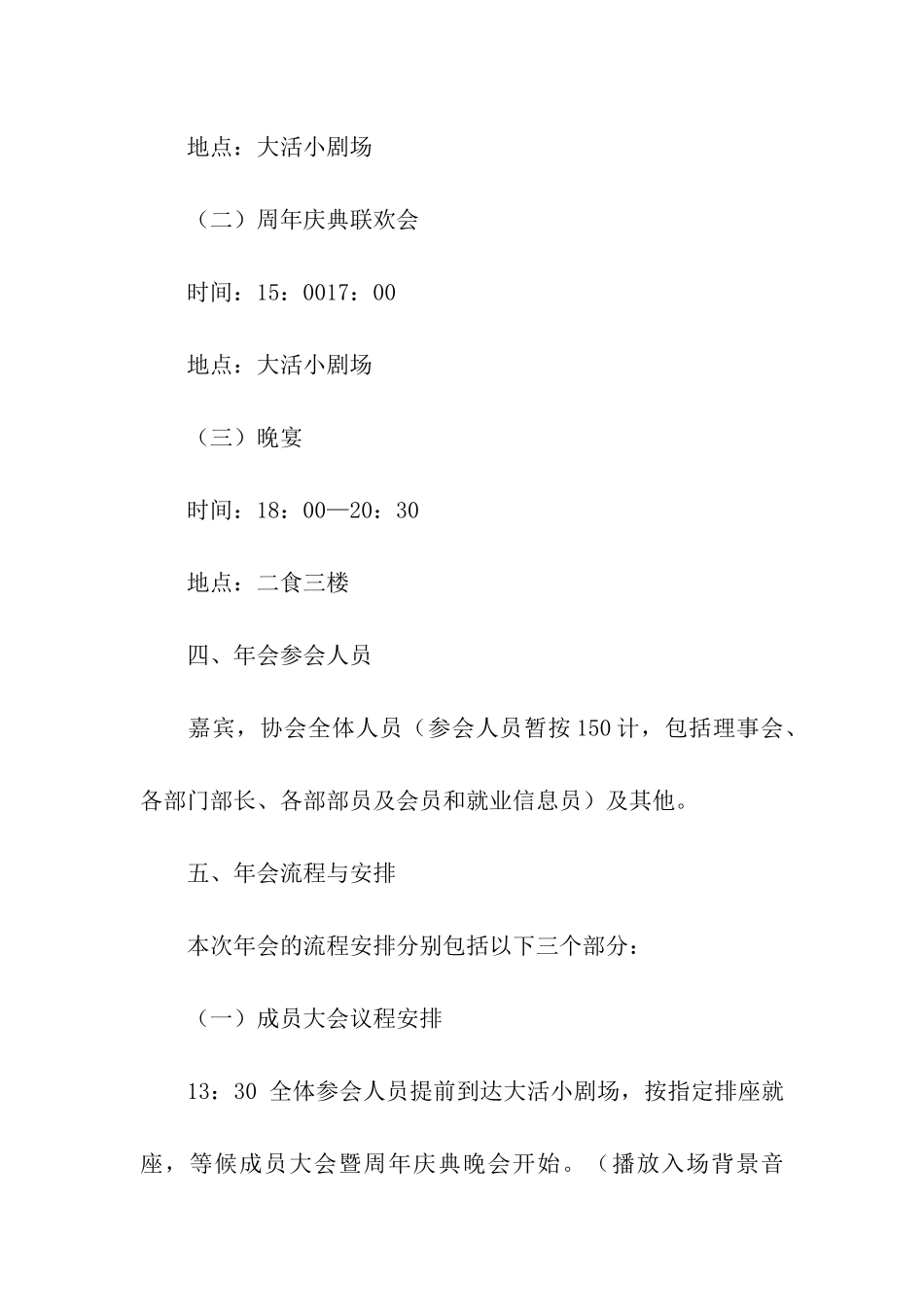 主题年会活动策划方案_第3页