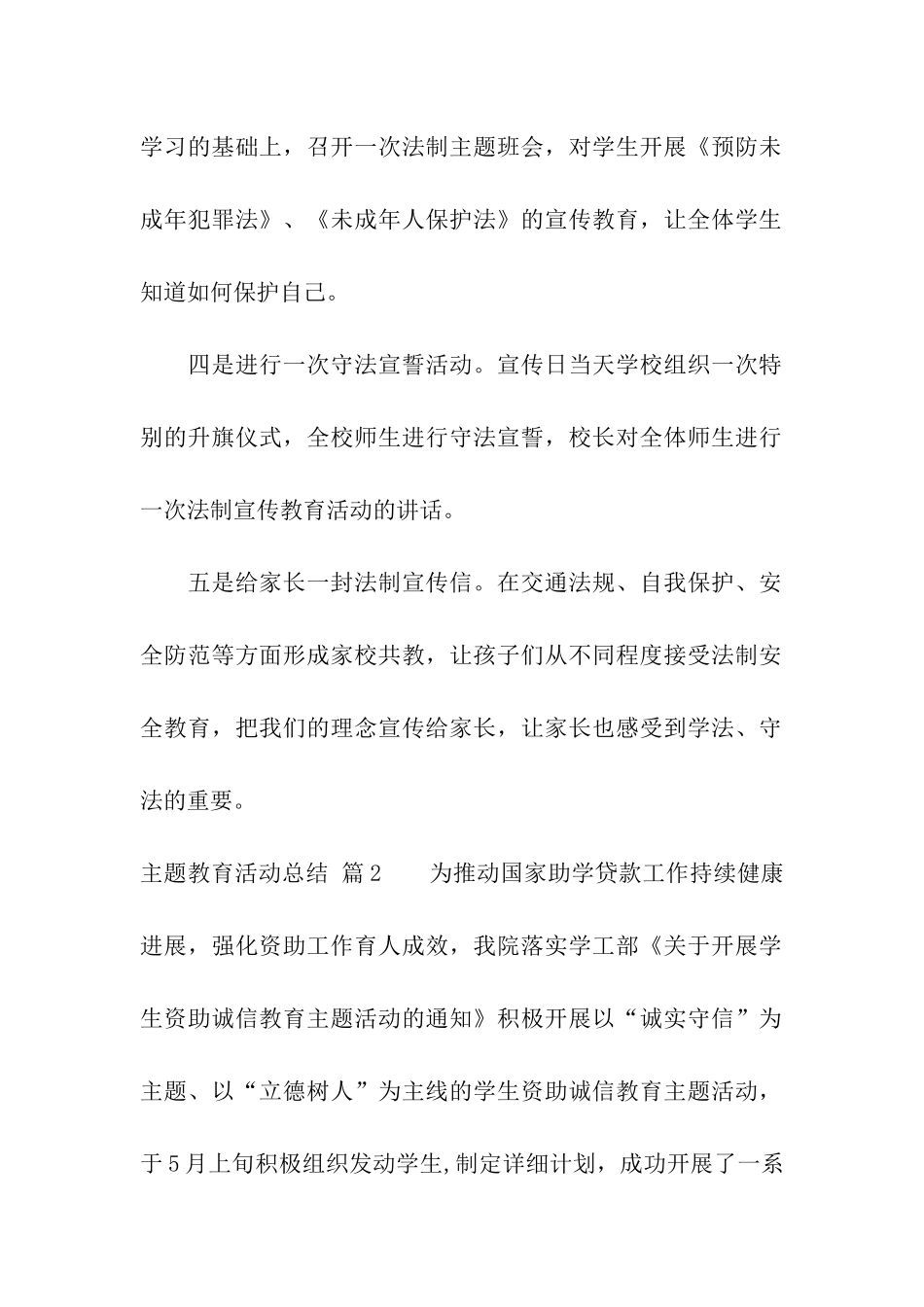 主题教育活动总结4篇_第2页