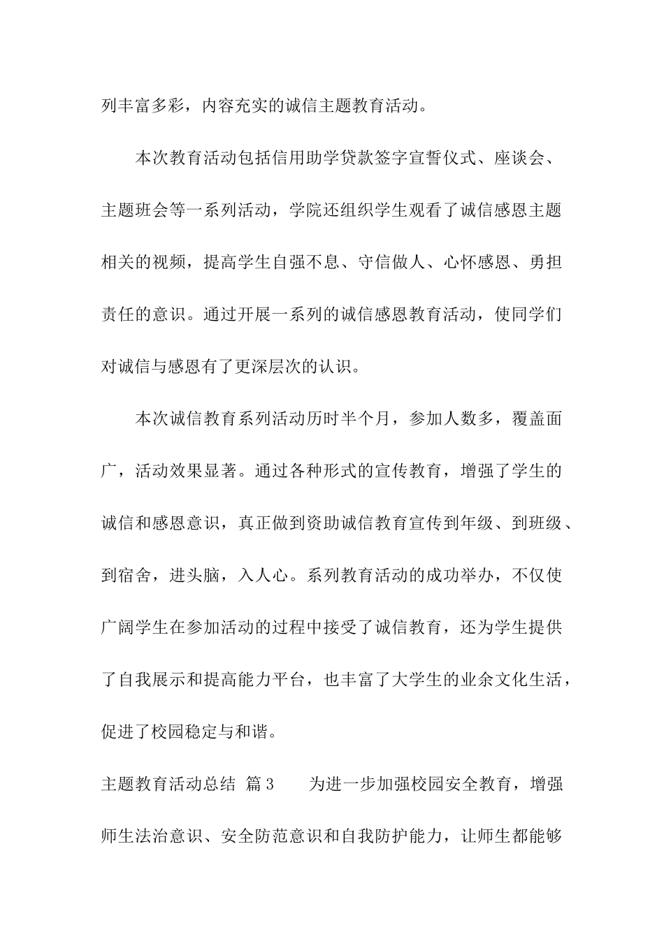 主题教育活动总结4篇_第3页