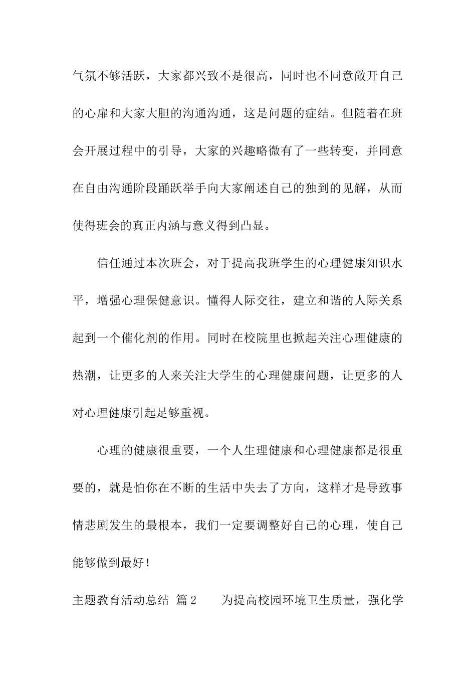 主题教育活动总结四篇_第2页