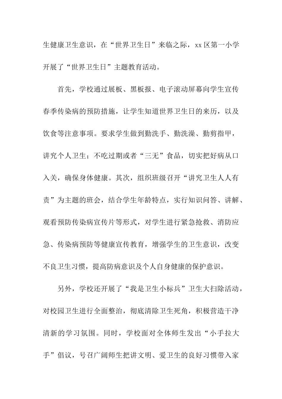 主题教育活动总结四篇_第3页