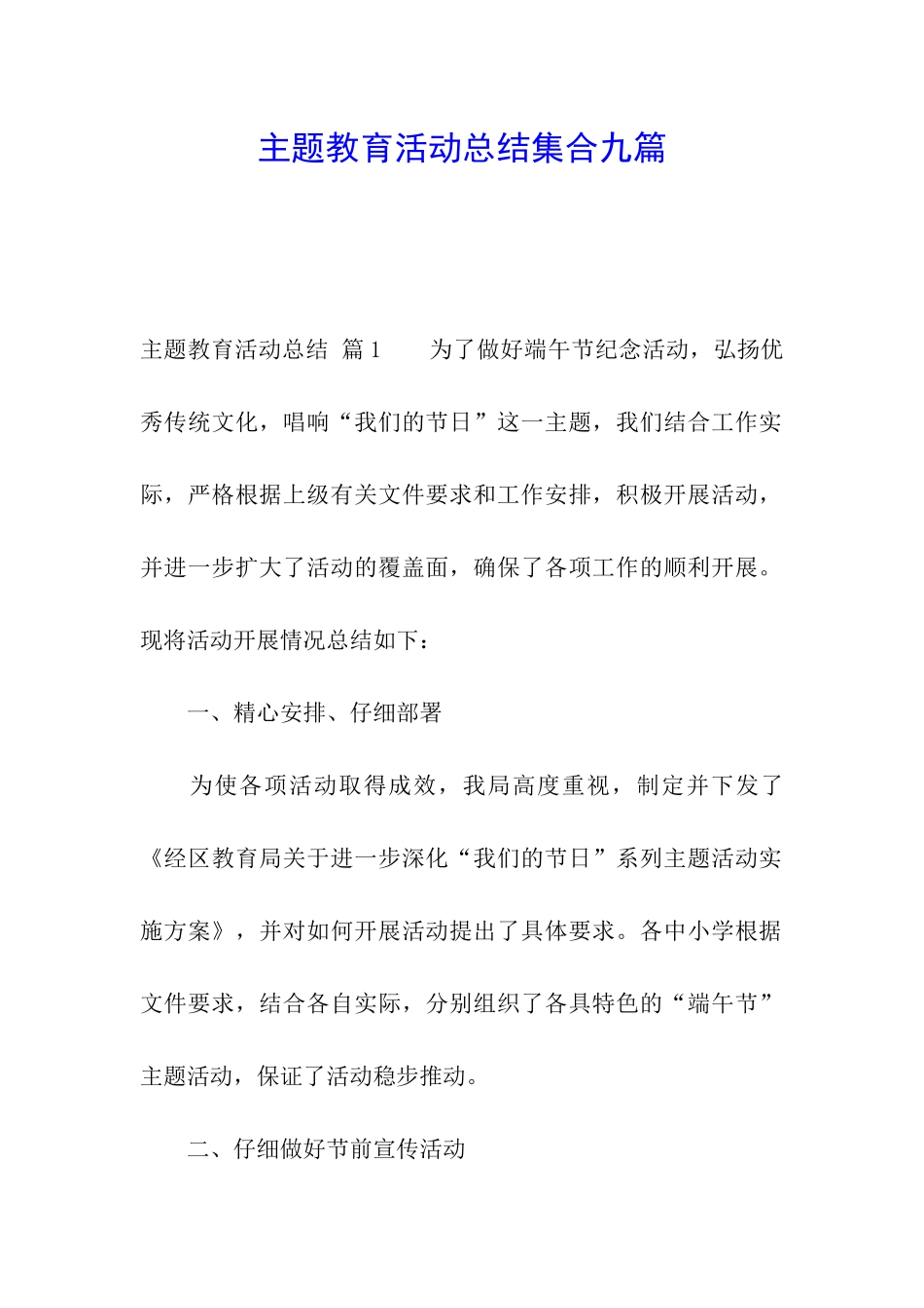 主题教育活动总结集合九篇_第1页