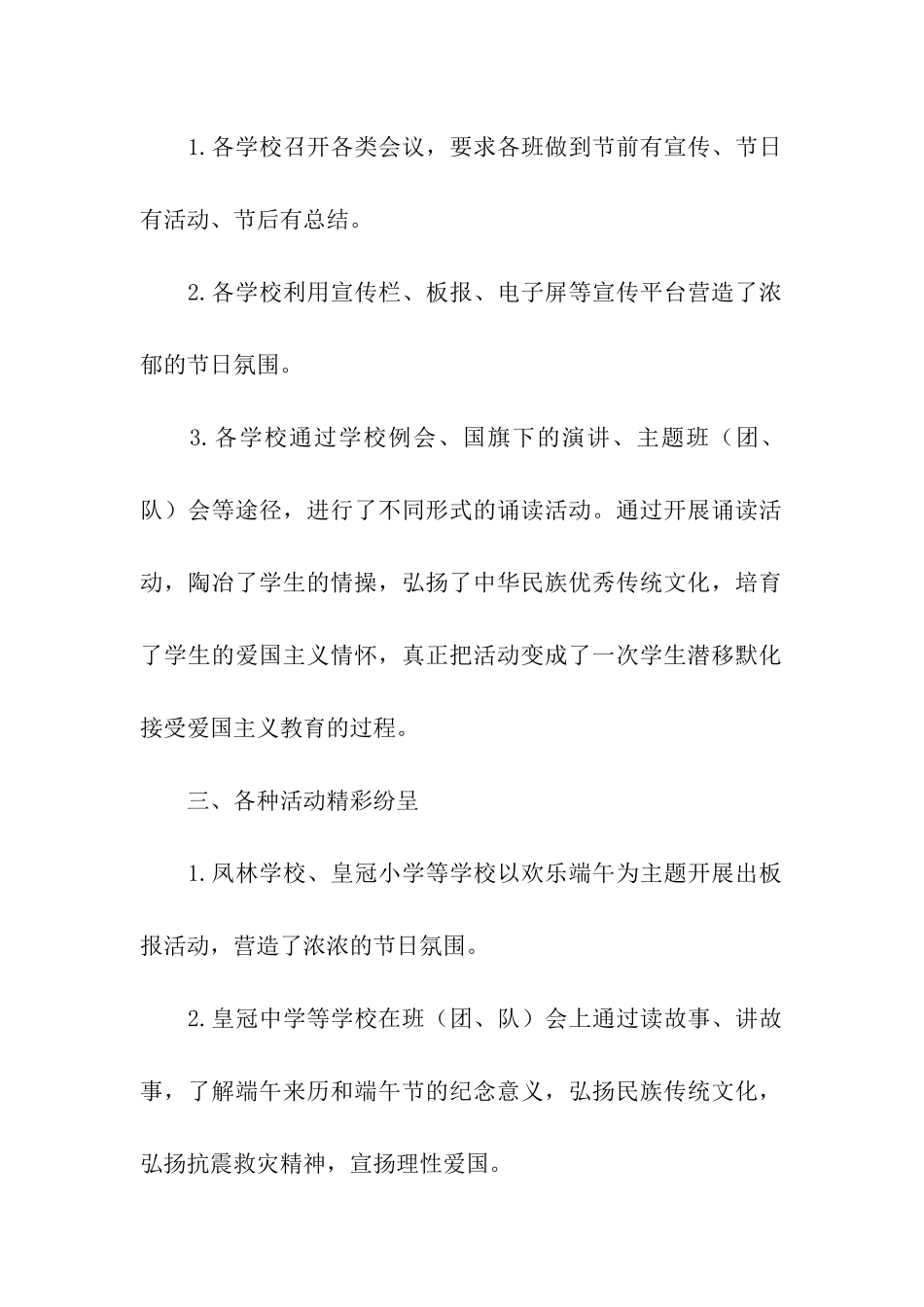 主题教育活动总结集合九篇_第2页