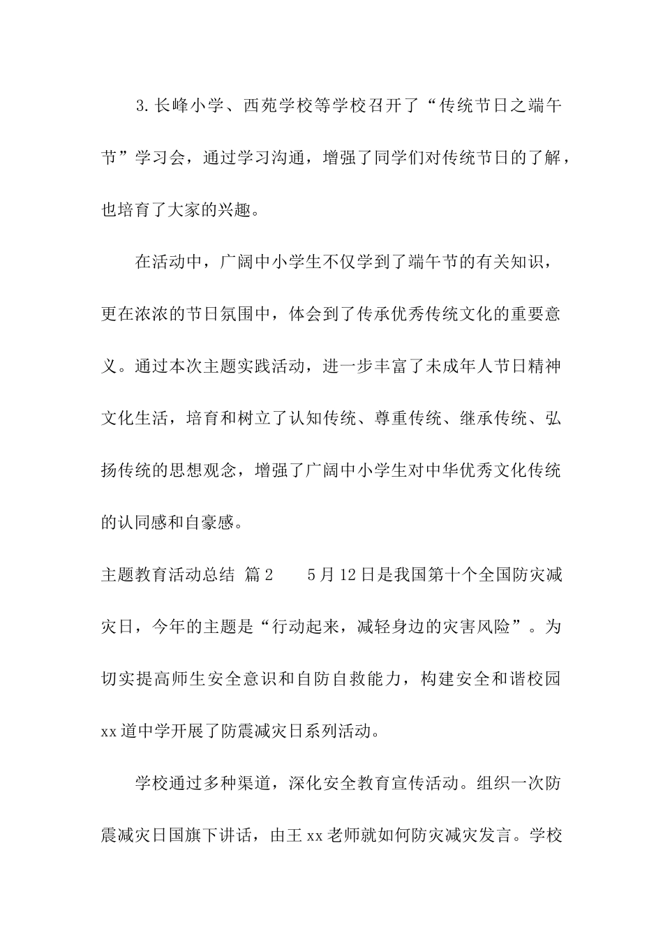 主题教育活动总结集合九篇_第3页