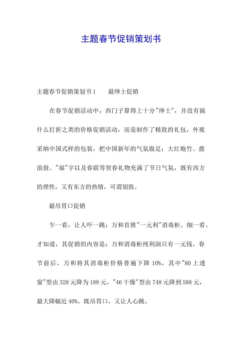 主题春节促销策划书_第1页