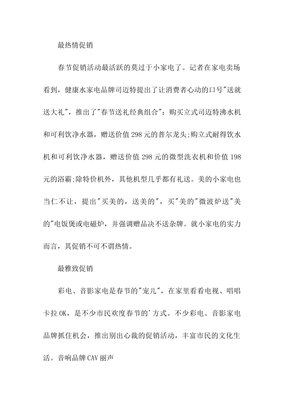 主题春节促销策划书_第2页