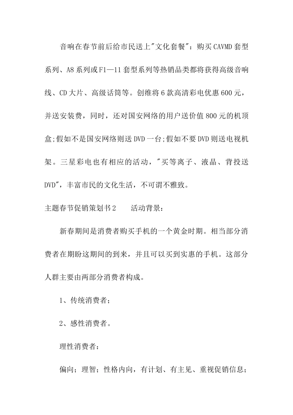 主题春节促销策划书_第3页