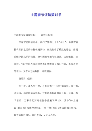主题春节促销策划书