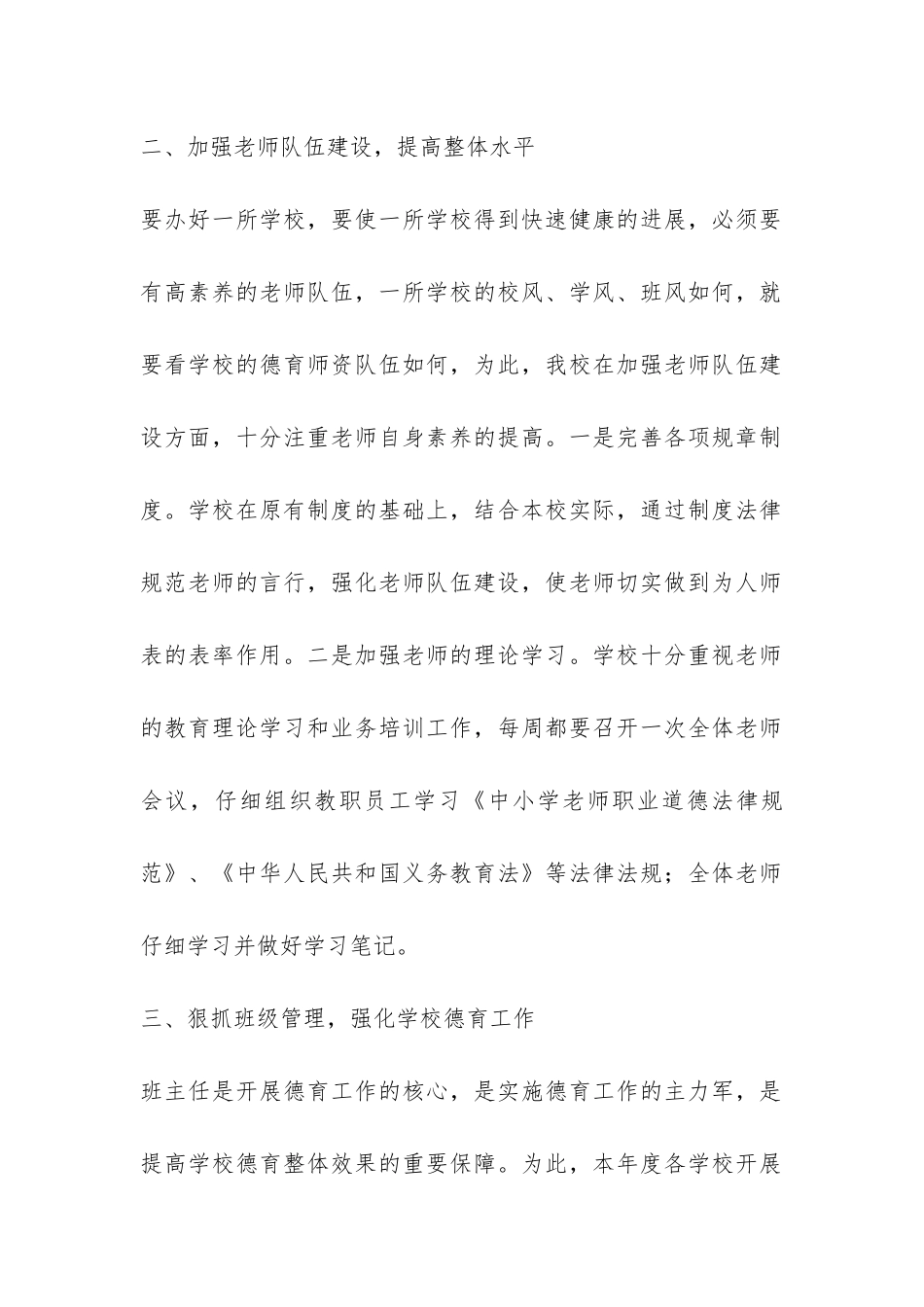 主题校会德育宣传活动总结-_第2页