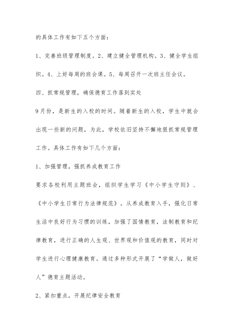 主题校会德育宣传活动总结-_第3页