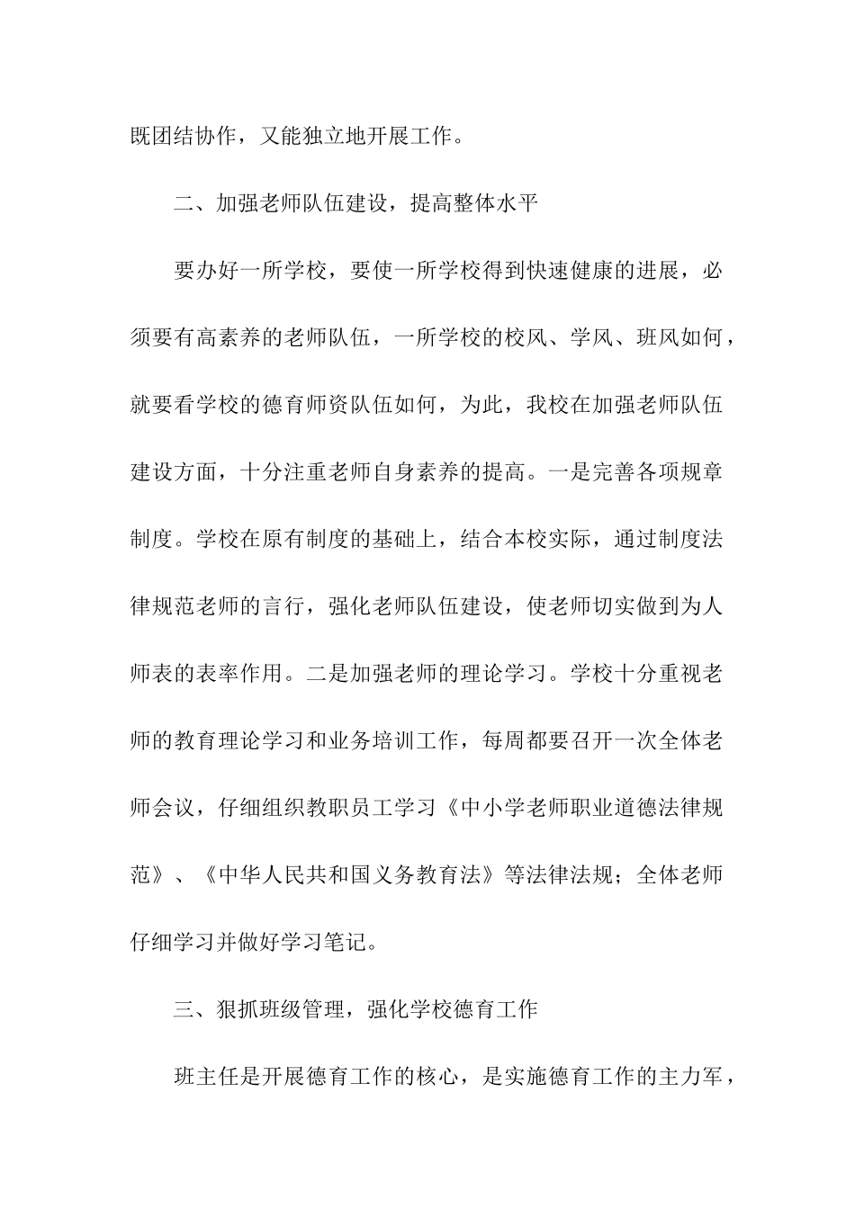 主题校会德育宣传活动总结_第2页