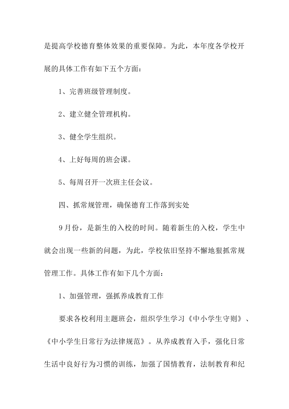 主题校会德育宣传活动总结_第3页