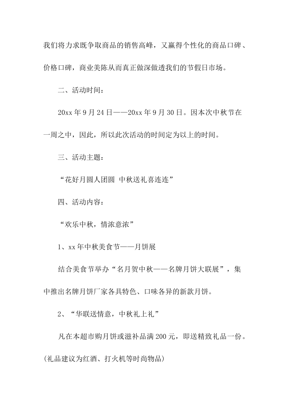 主题活动中秋节系列策划方案_第2页