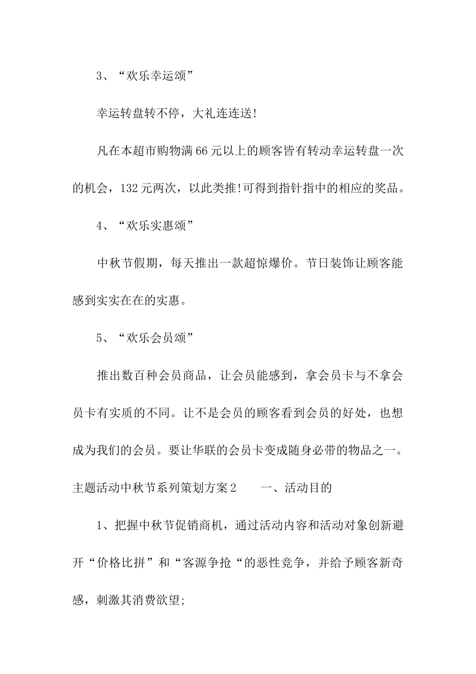 主题活动中秋节系列策划方案_第3页