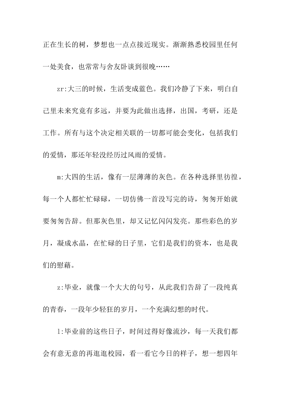 主题毕业生晚会串词主持词范文_第2页