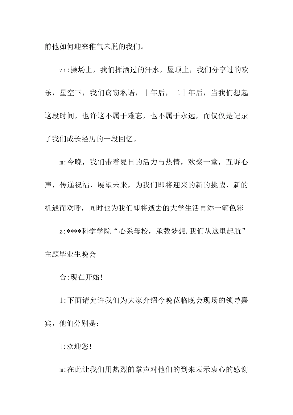 主题毕业生晚会串词主持词范文_第3页