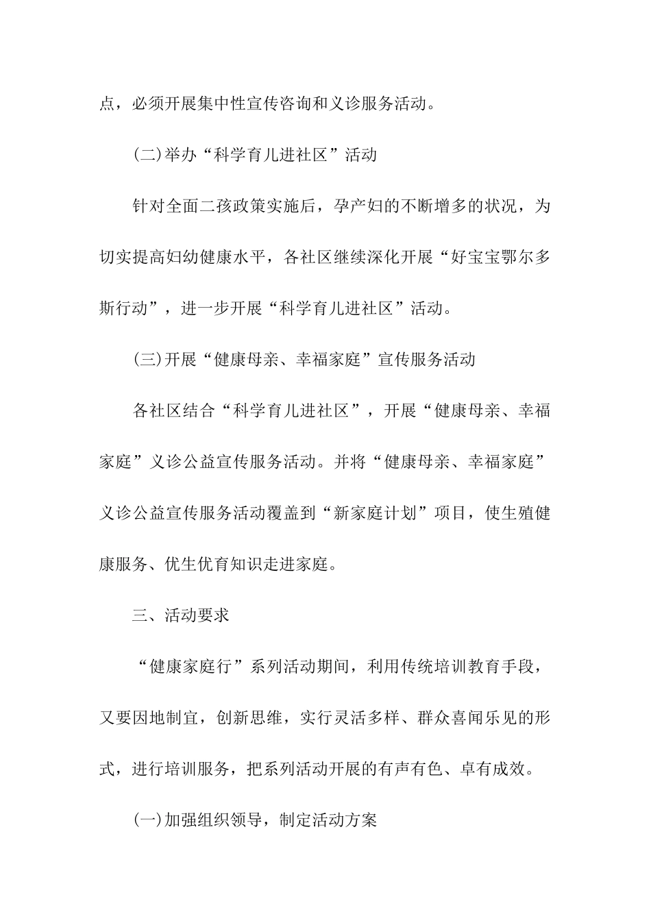 主题活动策划模板7篇_第2页