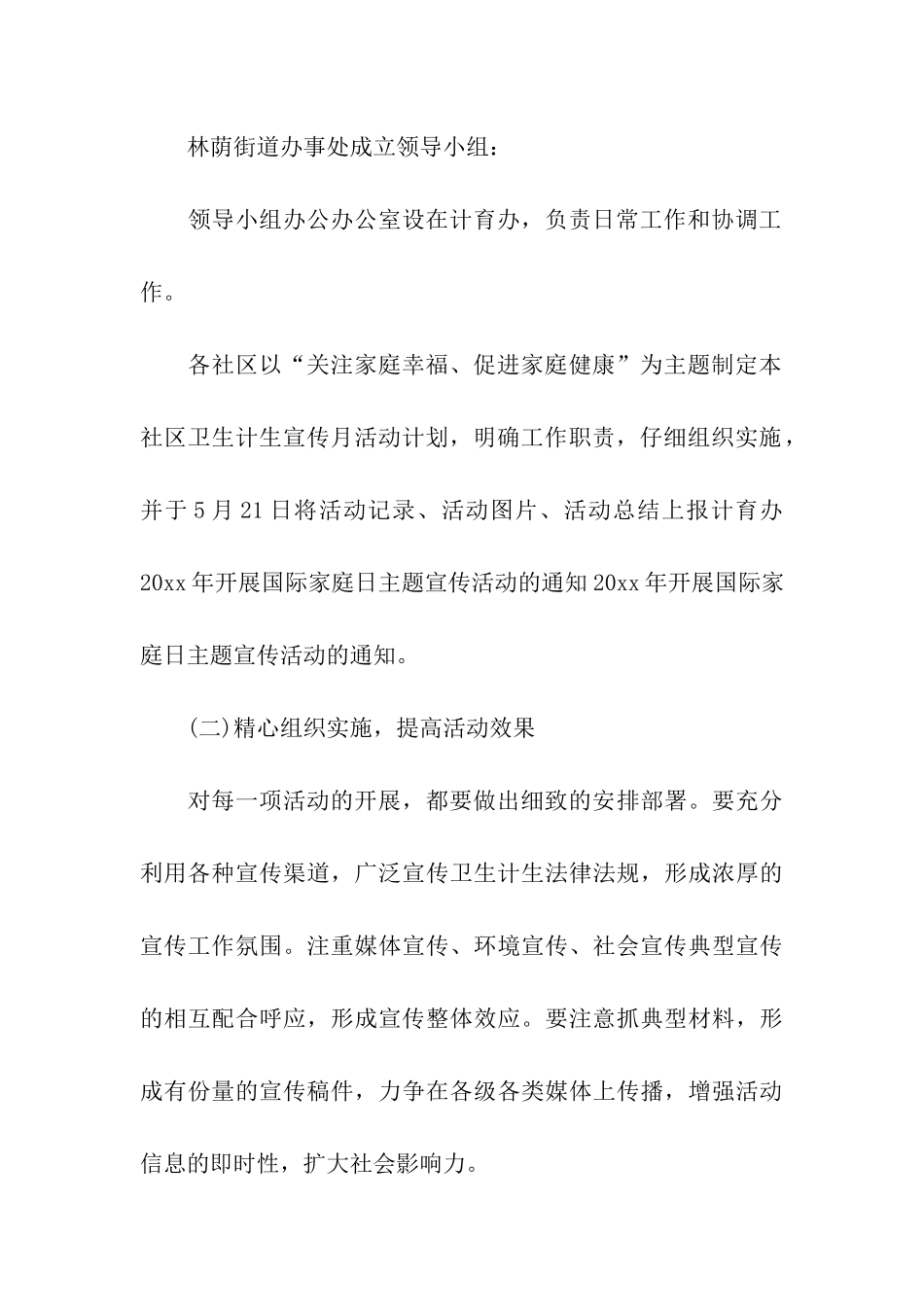 主题活动策划模板7篇_第3页