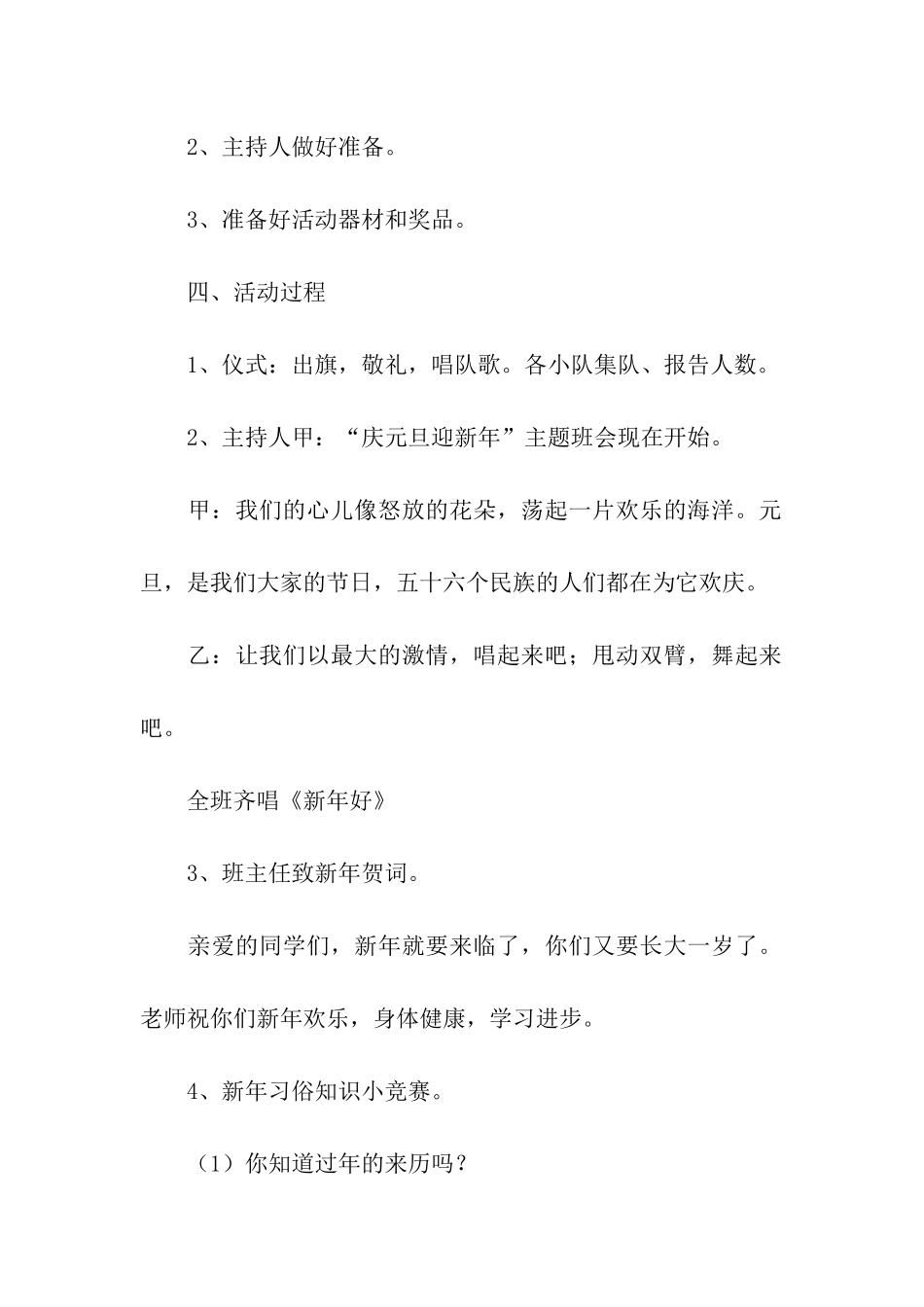 主题活动方案：新年快乐_第2页