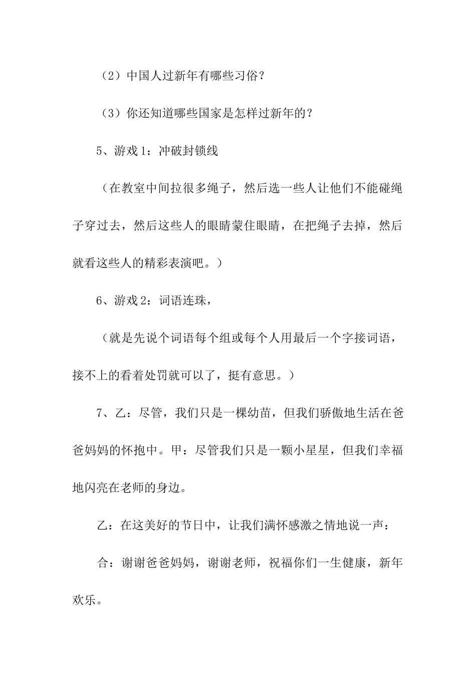 主题活动方案：新年快乐_第3页