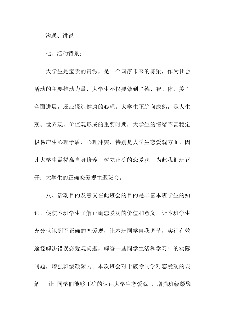 主题活动策划9篇_第2页
