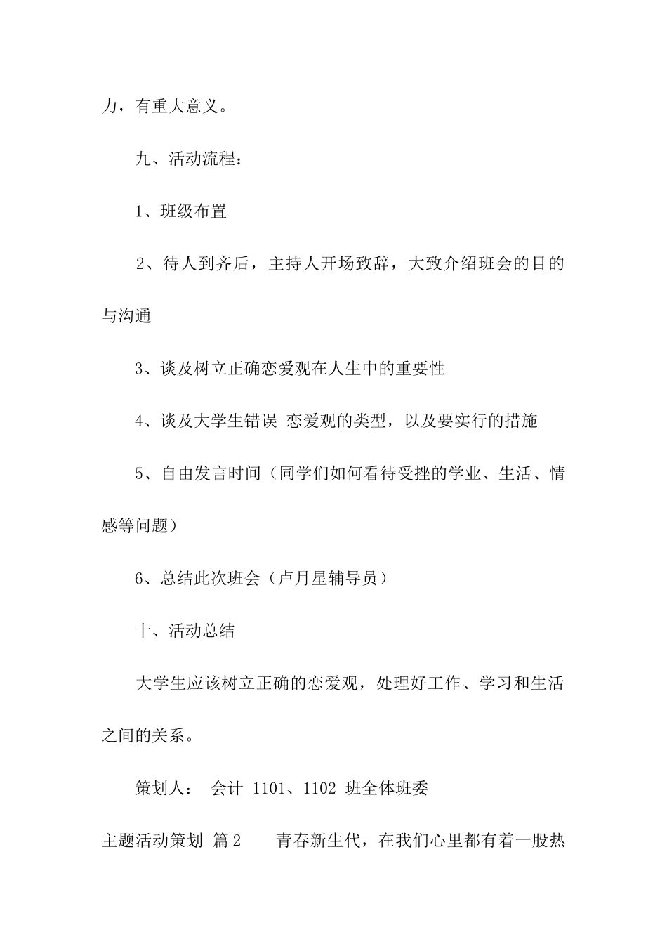 主题活动策划9篇_第3页