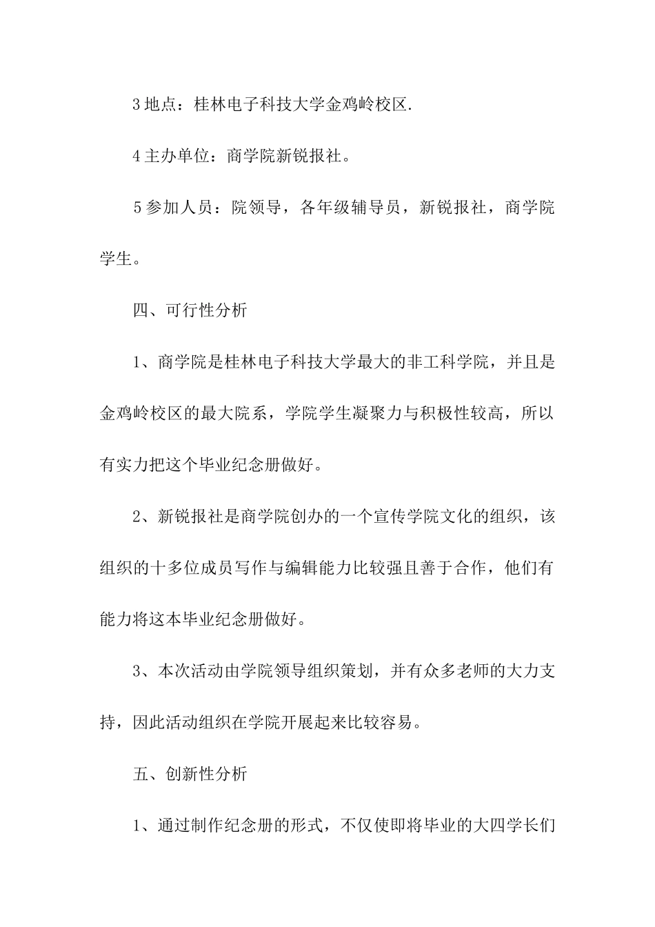 主题活动策划3篇_第2页