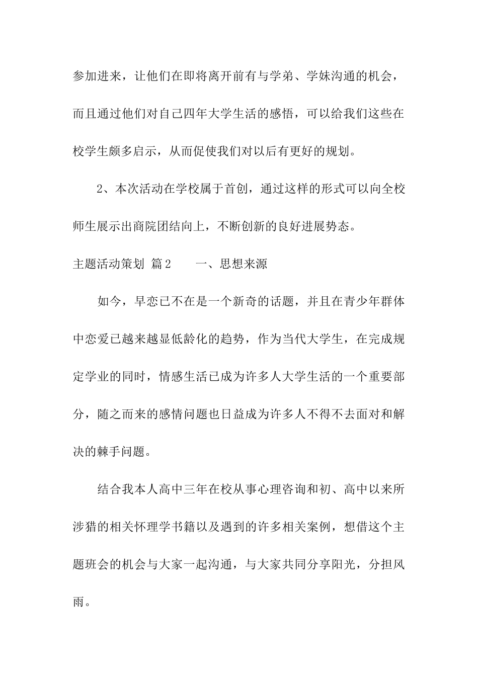 主题活动策划3篇_第3页