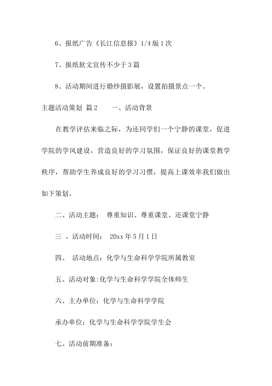 主题活动策划4篇_第3页