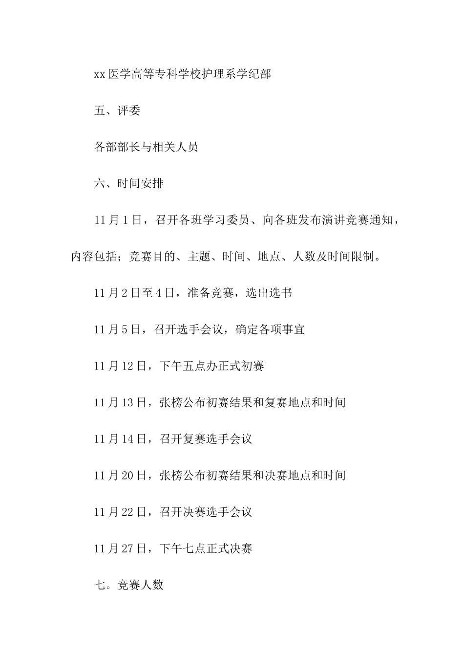 主题演讲比赛策划模板_第2页