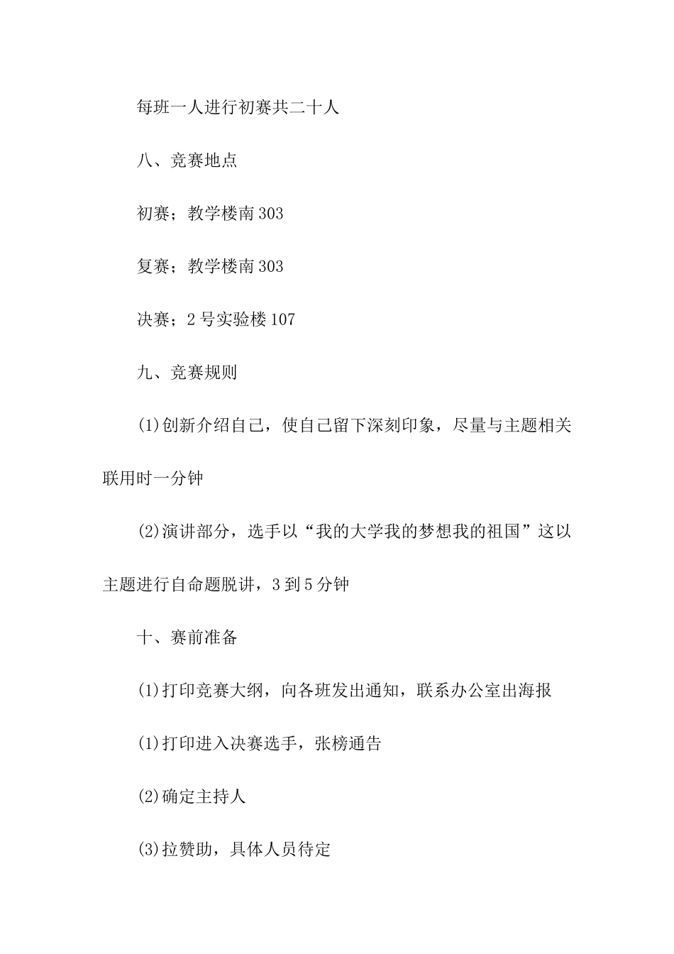 主题演讲比赛策划模板_第3页