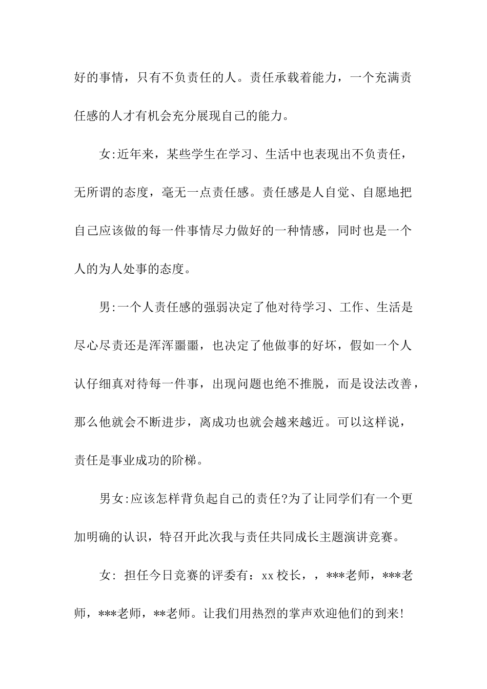 主题演讲比赛主持词_第2页