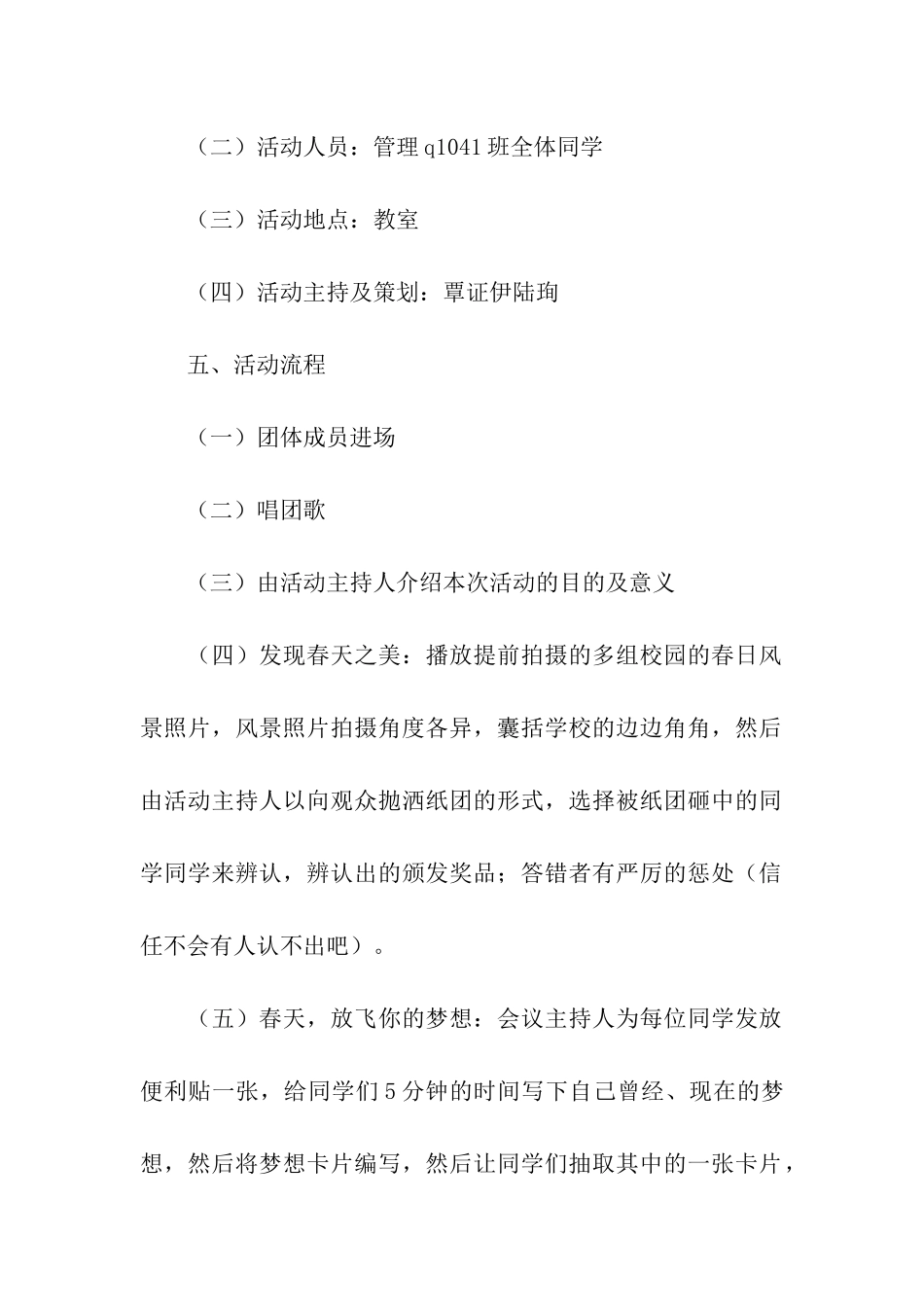 主题活动策划模板集合8篇_第2页