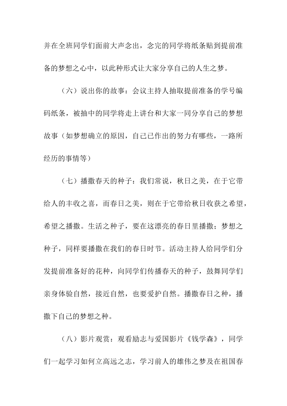 主题活动策划模板集合8篇_第3页