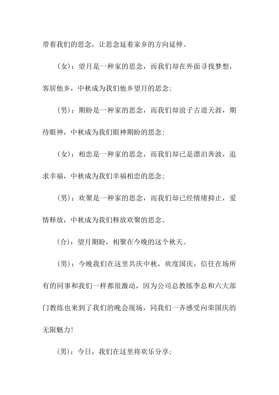 主题晚会主持词_第2页