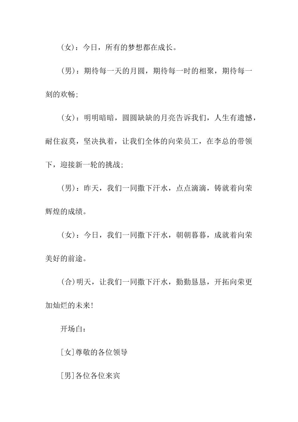 主题晚会主持词_第3页