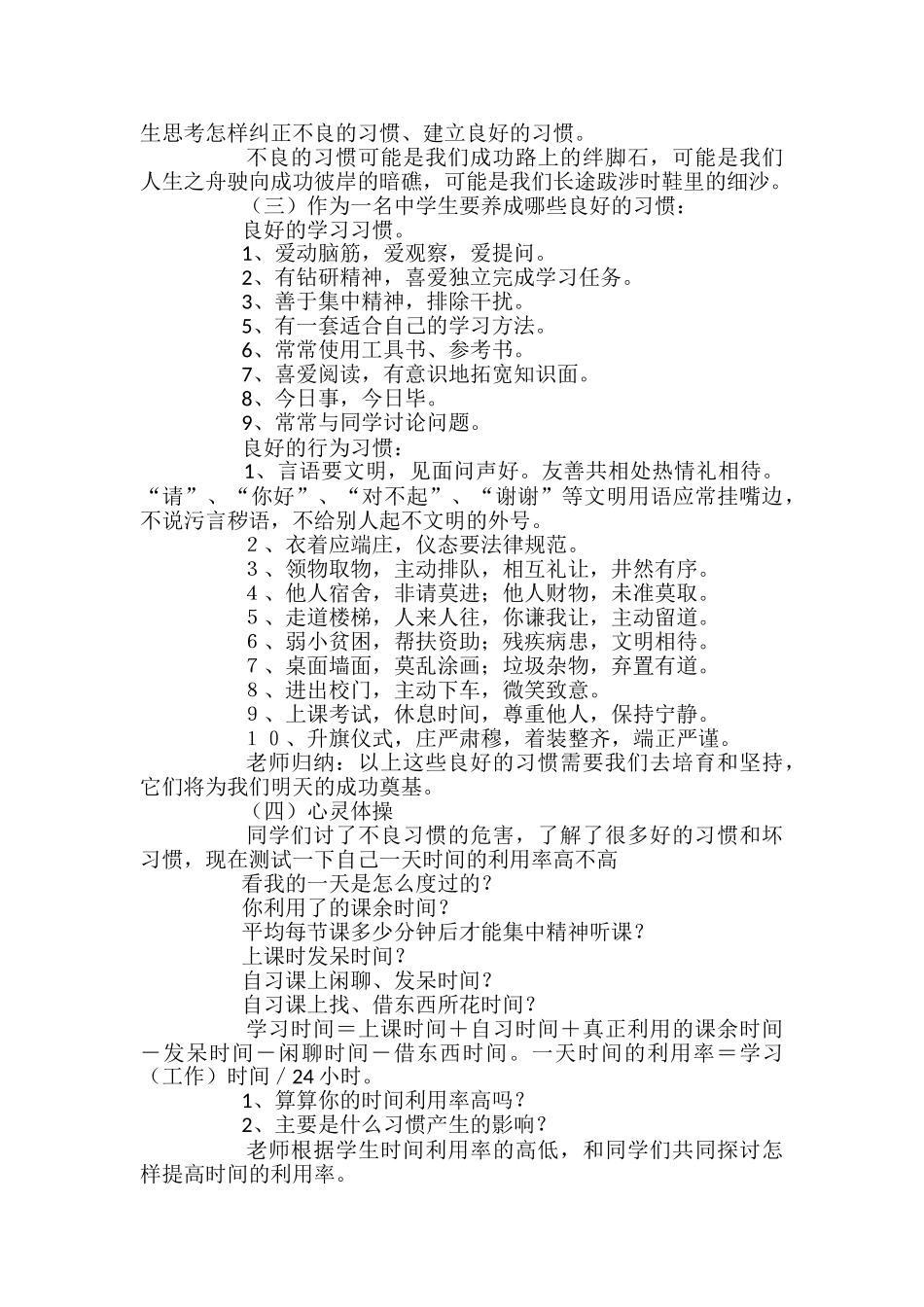 主题班会《培养好习惯-成就我人生》教学设计-班主任工作计划_第2页