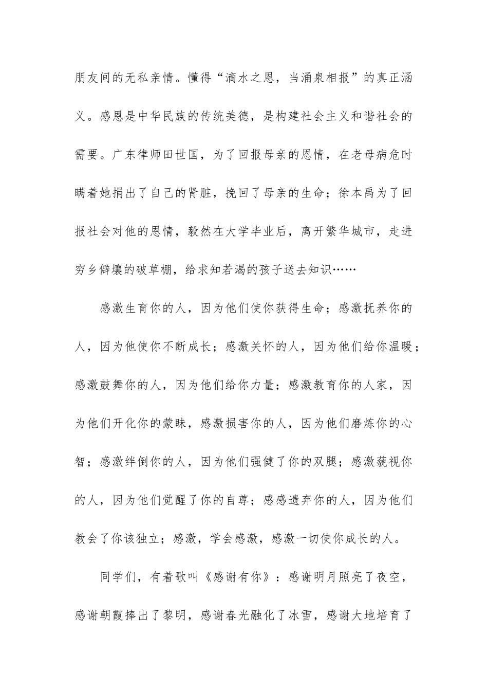 主题班会《感恩》演讲稿3篇_第2页