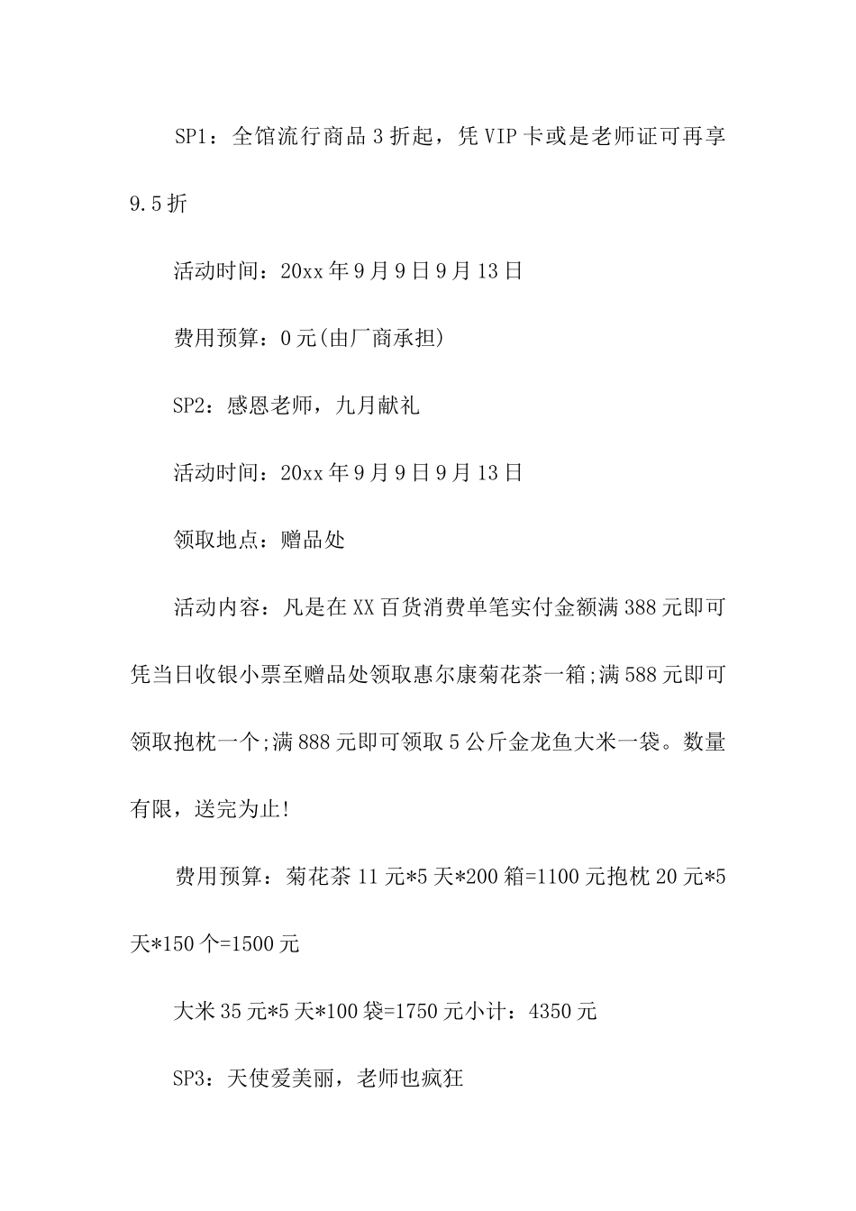 主题活动设计方案_第2页
