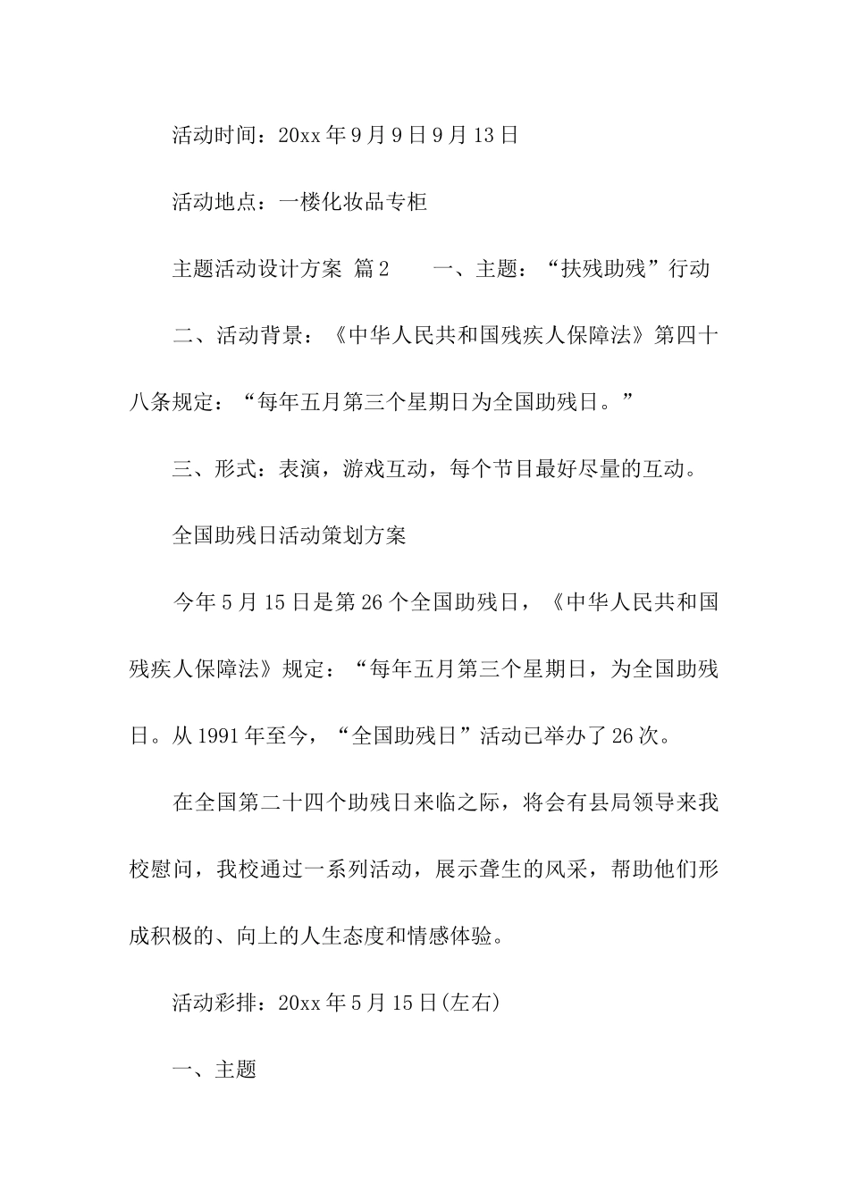 主题活动设计方案_第3页