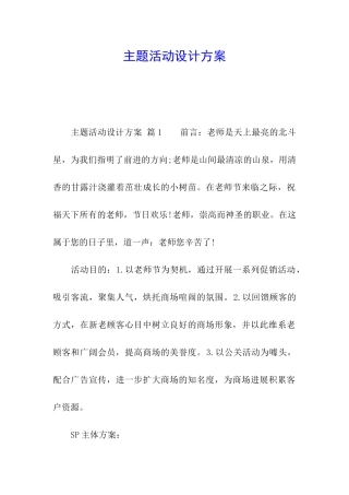 主题活动设计方案